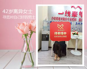 一线牵离婚女征婚信息2020