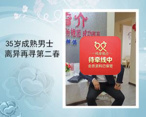 一线牵离婚男征婚信息2020